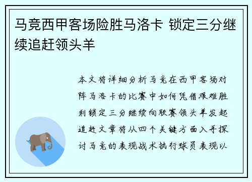 马竞西甲客场险胜马洛卡 锁定三分继续追赶领头羊